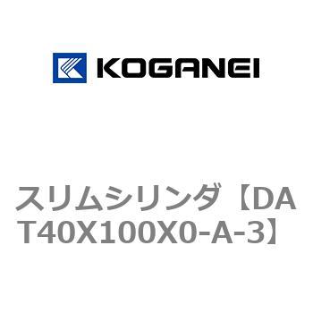 注文コード:71813062 スリムシリンダ コガネイ