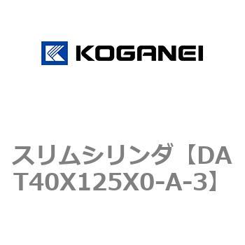 注文コード:71813184 スリムシリンダ コガネイ