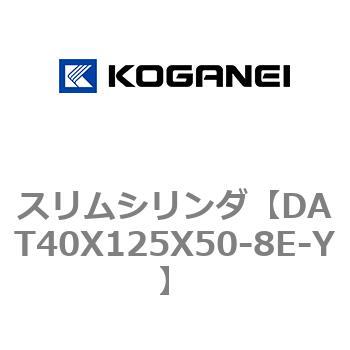 注文コード:71813297 スリムシリンダ コガネイ
