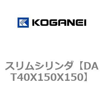 注文コード:71813324 スリムシリンダ コガネイ