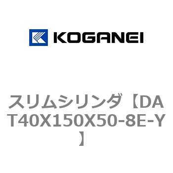 注文コード:71813412 スリムシリンダ コガネイ
