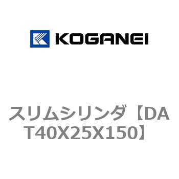 注文コード:71813446 スリムシリンダ コガネイ
