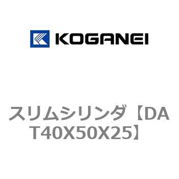 注文コード:71813604,45320277 スリムシリンダ コガネイ
