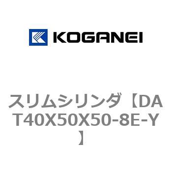 注文コード:71813656 スリムシリンダ コガネイ