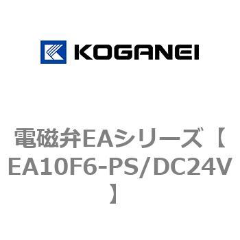 注文コード:71962013 電磁弁EAシリーズ コガネイ
