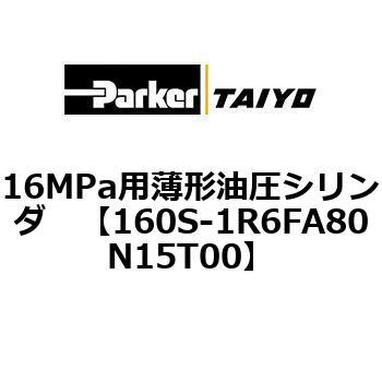 注文コード:72243936 16MPa用薄形油圧シリンダ 160S-1シリーズ スイッチセット(支持形式FA/FB) TAIYO(クロダニューマティクス)