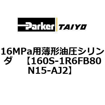 注文コード:72276057 16MPa用薄形油圧シリンダ 160S-1シリーズ スイッチセット(支持形式FA/FB) TAIYO(クロダニューマティクス)