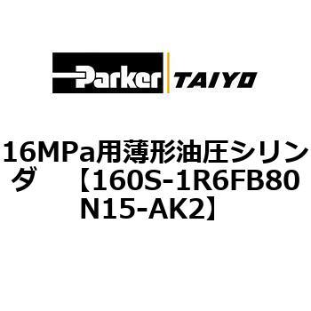 注文コード:72276066 16MPa用薄形油圧シリンダ 160S-1シリーズ スイッチセット(支持形式FA/FB) TAIYO(クロダニューマティクス)