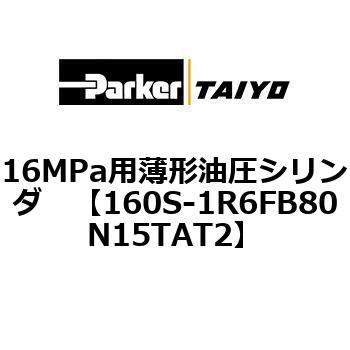 注文コード:72276355 16MPa用薄形油圧シリンダ 160S-1シリーズ スイッチセット(支持形式FA/FB) TAIYO(クロダニューマティクス)