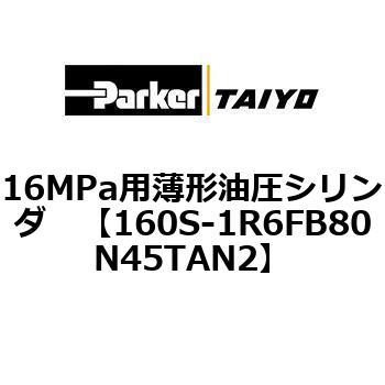 注文コード:72279076 16MPa用薄形油圧シリンダ 160S-1シリーズ スイッチセット(支持形式FA/FB) TAIYO(クロダニューマティクス)