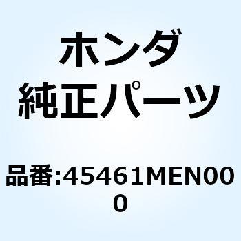 注文コード:73977898 クランパーA フロントブレーキ 45461MEN000 ホンダ