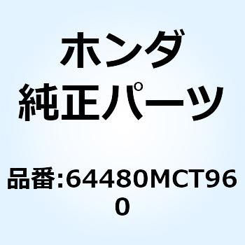 注文コード:74022034 ノブ R.ポケットリッドオー 64480MCT960 ホンダ