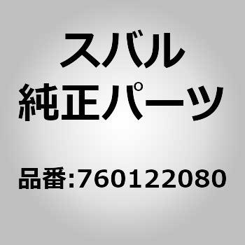 注文コード:74423843 (76012)クリップ,アウタ ハンドル スバル
