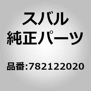 注文コード:74513267 (78212)トレー,バツテリ スバル