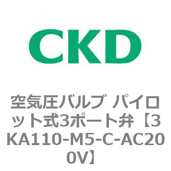 注文コード:76546531 3KAシリーズ 空気圧バルブ パイロット式3ポート弁(3KA1~) CKD