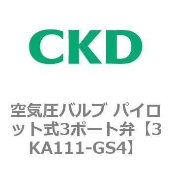 注文コード:76548001 3KAシリーズ 空気圧バルブ パイロット式3ポート弁(3KA1~) CKD