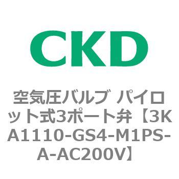 注文コード:76548464 3KAシリーズ 空気圧バルブ パイロット式3ポート弁(3KA1~) CKD