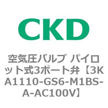 注文コード:76550896 3KAシリーズ 空気圧バルブ パイロット式3ポート弁(3KA1~) CKD