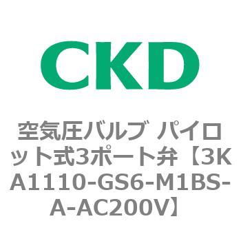 注文コード:76550905 3KAシリーズ 空気圧バルブ パイロット式3ポート弁(3KA1~) CKD