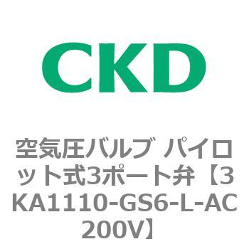 注文コード:76553617 3KAシリーズ 空気圧バルブ パイロット式3ポート弁(3KA1~) CKD