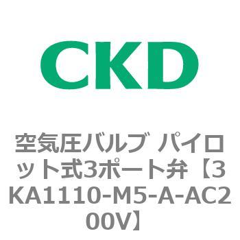 注文コード:76553827 3KAシリーズ 空気圧バルブ パイロット式3ポート弁(3KA1~) CKD