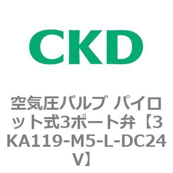 注文コード:76556882 3KAシリーズ 空気圧バルブ パイロット式3ポート弁(3KA1~) CKD