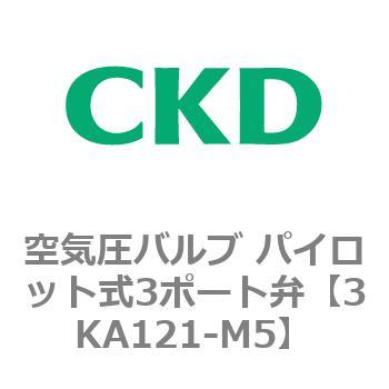 注文コード:76561161 3KAシリーズ 空気圧バルブ パイロット式3ポート弁(3KA1~) CKD