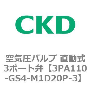 注文コード:76564826 3PAシリーズ 空気圧バルブ 直動式3ポート弁(3PA~) CKD