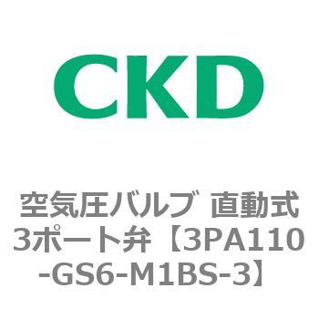 注文コード:76565867 3PAシリーズ 空気圧バルブ 直動式3ポート弁(3PA~) CKD