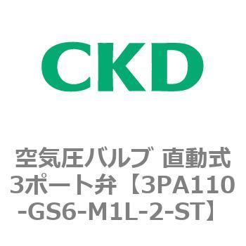 注文コード:76566481 3PAシリーズ 空気圧バルブ 直動式3ポート弁(3PA~) CKD