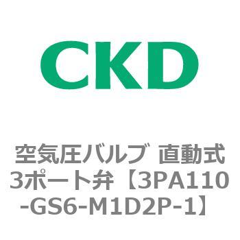 注文コード:76566761 3PAシリーズ 空気圧バルブ 直動式3ポート弁(3PA~) CKD