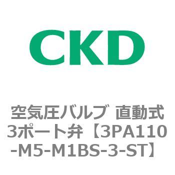 注文コード:76567967 3PAシリーズ 空気圧バルブ 直動式3ポート弁(3PA~) CKD