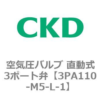 注文コード:76568642 3PAシリーズ 空気圧バルブ 直動式3ポート弁(3PA~) CKD