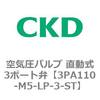 注文コード:76569446 3PAシリーズ 空気圧バルブ 直動式3ポート弁(3PA~) CKD