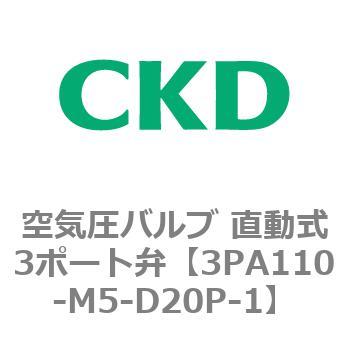 注文コード:76569464 3PAシリーズ 空気圧バルブ 直動式3ポート弁(3PA~) CKD
