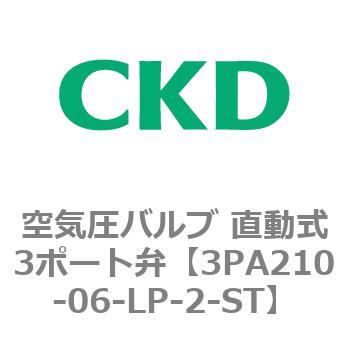 注文コード:76571467 3PAシリーズ 空気圧バルブ 直動式3ポート弁(3PA~) CKD