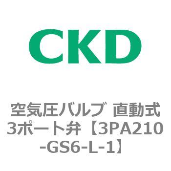 注文コード:76572885 3PAシリーズ 空気圧バルブ 直動式3ポート弁(3PA~) CKD