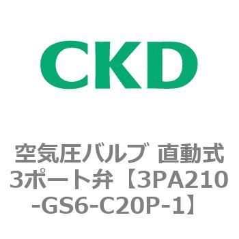 注文コード:76573996 3PAシリーズ 空気圧バルブ 直動式3ポート弁(3PA~) CKD