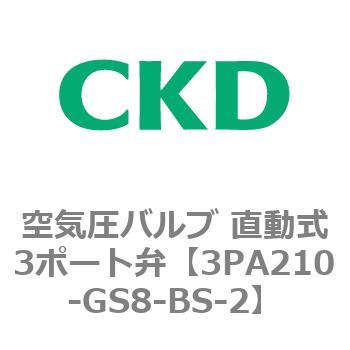 注文コード:76574967 3PAシリーズ 空気圧バルブ 直動式3ポート弁(3PA~) CKD