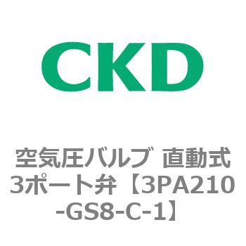 注文コード:76575816 3PAシリーズ 空気圧バルブ 直動式3ポート弁(3PA~) CKD