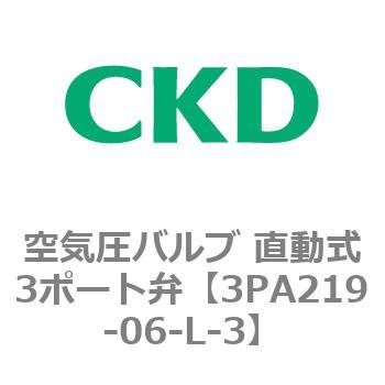 注文コード:76576692 3PAシリーズ 空気圧バルブ 直動式3ポート弁(3PA~) CKD