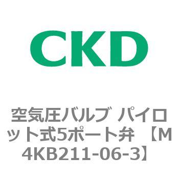 注文コード:76626767 空気圧バルブ パイロット式5ポート弁 (M4KB21) CKD
