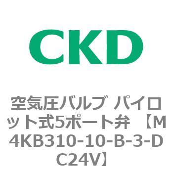 注文コード:76636567 空気圧バルブ パイロット式5ポート弁 (M4KB31) CKD