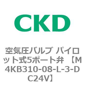 注文コード:76636621 空気圧バルブ パイロット式5ポート弁 (M4KB31) CKD