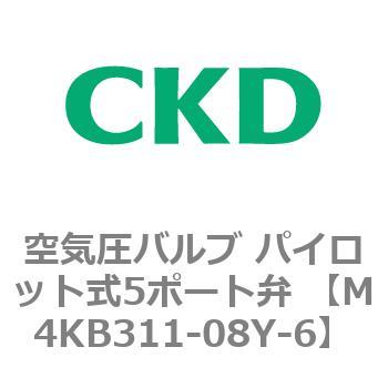 注文コード:76637827 空気圧バルブ パイロット式5ポート弁 (M4KB31) CKD