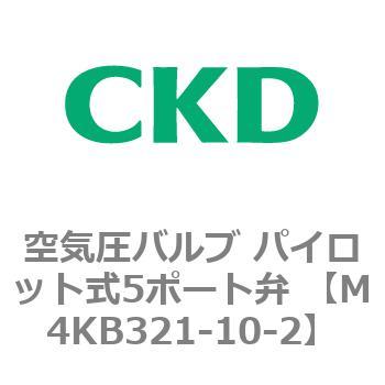 注文コード:76638152 空気圧バルブ パイロット式5ポート弁 (M4KB31) CKD