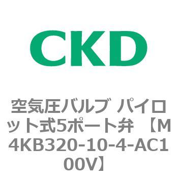 注文コード:76638773 空気圧バルブ パイロット式5ポート弁 (M4KB31) CKD