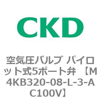 注文コード:76639123 空気圧バルブ パイロット式5ポート弁 (M4KB31) CKD