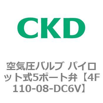 注文コード:76667114 4Fシリーズ 空気圧バルブ パイロット式5ポート弁(4F1~) CKD
