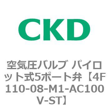 注文コード:76668331 4Fシリーズ 空気圧バルブ パイロット式5ポート弁(4F1~) CKD